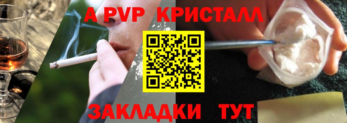 A-PVP Соль Лангепас