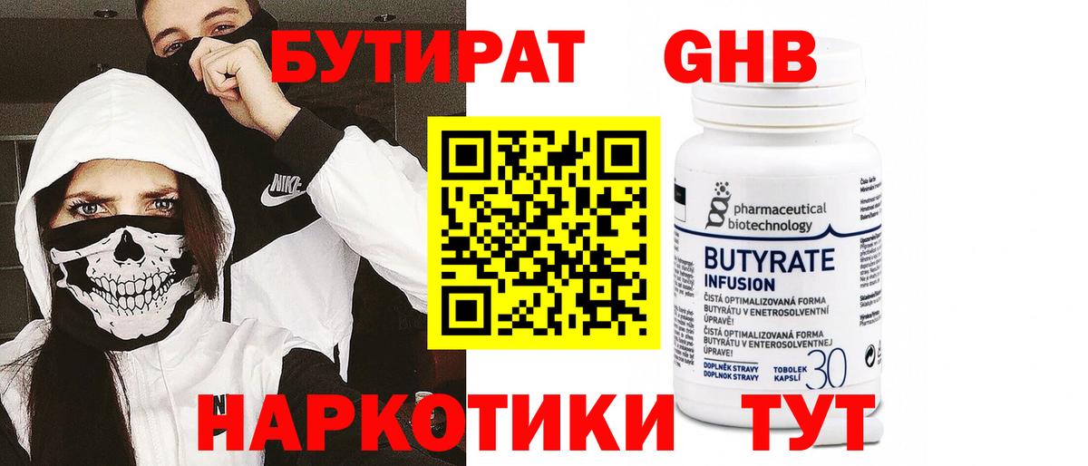 Бутират 99%  Вход с VPN  Лангепас 