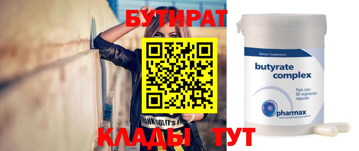 Бутират 99% Лангепас