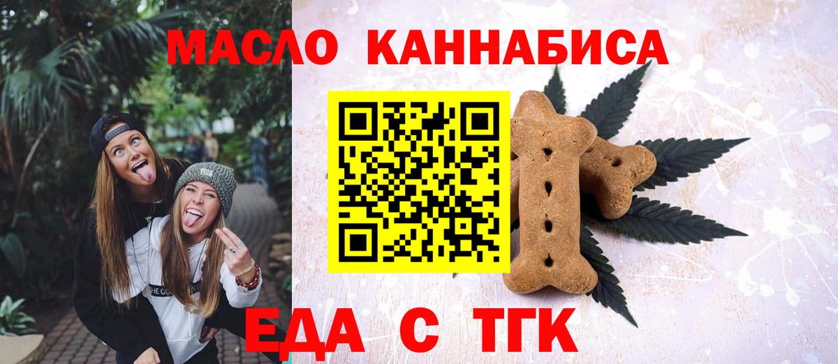 Печенье с ТГК марихуана  Вход с VPN  Лангепас 
