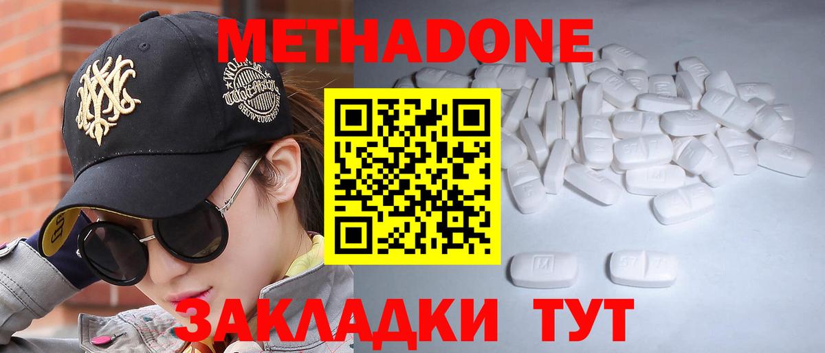 Метадон белоснежный  Метадон methadone  Вход с VPN  Лангепас 